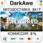 Palworld +ВЫБОР РЕГИОНА •STEAM**АВТОДОСТАВКА *0%