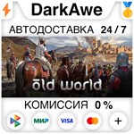 Old World +ВЫБОР STEAM•RU **АВТОДОСТАВКА *0%