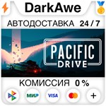 Pacific Drive +ВЫБОР STEAM•RU **АВТОДОСТАВКА *0%