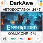 Enshrouded +ВЫБОР РЕГИОНА •STEAM **АВТОДОСТАВКА *0%