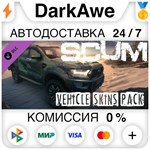 SCUM Vehicle Skins pack DLC STEAM•RU **АВТО *0%