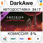 Empyrion - Galactic Survival: Dark Faction DLC STEAM**