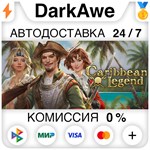 Caribbean Legend STEAM•RU **АВТОДОСТАВКА *0%