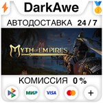 Myth of Empires STEAM•RU **АВТОДОСТАВКА *0%