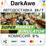 Supermarket Simulator STEAM•RU ⚡️АВТОДОСТАВКА 💳0%