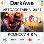 Arizona Sunshine* STEAM•RU **АВТОДОСТАВКА *0%