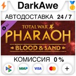 Total War: PHARAOH - Blood & Sand DLC STEAM **АВТО *0%
