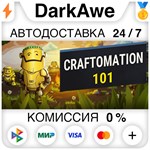 Craftomation 101: Programming & Craft +ВЫБОР STEAM**