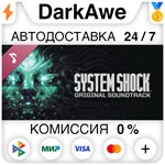 System Shock Soundtrack DLC STEAM•RU **АВТО *0%
