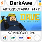 DAVE THE DIVER +ВЫБОР STEAM **АВТО *0% (НЕ ДЛЯ РФ)