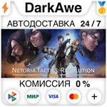 Netoria Tactics: Revolution Gold STEAM•RU **АВТО *0%