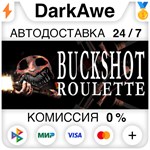 Buckshot Roulette STEAM•RU **АВТОДОСТАВКА *0%