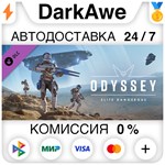 Elite Dangerous: Odyssey DLC STEAM•RU ⚡️АВТО 💳0% КАРТЫ - irongamers.ru