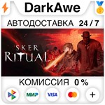 Sker Ritual STEAM•RU **АВТОДОСТАВКА *0%