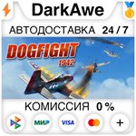 Dogfight 1942 +ВЫБОР STEAM•RU **АВТОДОСТАВКА *0%