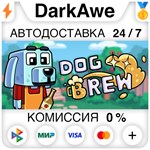 Dog Brew STEAM•RU **АВТОДОСТАВКА *0%