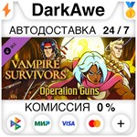 Vampire Survivors: Operation Guns DLC STEAM ⚡️АВТО 💳0%