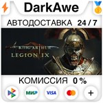 King Arthur: Legion IX STEAM•RU **АВТОДОСТАВКА *0%