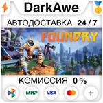 FOUNDRY +ВЫБОР STEAM•RU **АВТОДОСТАВКА *0%