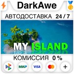 My Island STEAM•RU **АВТОДОСТАВКА *0%