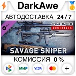 SGWC - Savage Sniper Weapon Pack DLC STEAM **АВТО *0%