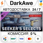 SGWC - Seeker´s Selects Weapon Pack DLC STEAM **АВТО