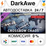 SGWC - Crossbow Chaos Weapon Pack DLC STEAM **АВТО *0%