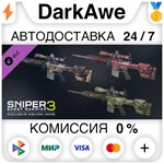 SGW3 – Death Pool weapon skin pack DLC STEAM **АВТО