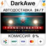 Trans-Siberian Railway Simulator +ВЫБОР РЕГИОНА STEAM**