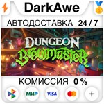 Dungeon Brewmaster STEAM•RU **АВТОДОСТАВКА *0%