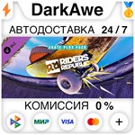 Riders Republic Skate Plus Pack DLC STEAM **АВТО *0%