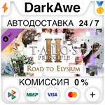 The Talos Principle 2 - Road to Elysium DLC STEAM**