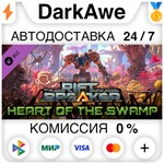 The Riftbreaker: Heart of the Swamp DLC STEAM **АВТО