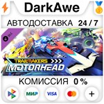 Trailmakers: Motorhead Pack DLC STEAM•RU **АВТО *0%
