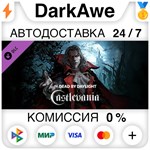 Dead by Daylight - Castlevania Chapter DLC STEAM **АВТО