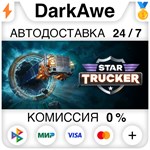 Star Trucker STEAM•RU **АВТОДОСТАВКА *0%