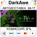 Diablo* IV: Vessel of Hatred™ DLC STEAM•RU **АВТО *0%