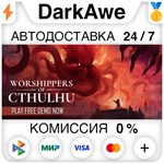 Worshippers of Cthulhu STEAM•RU **АВТОДОСТАВКА *0%