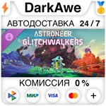 ASTRONEER: Glitchwalkers DLC STEAM•RU **АВТО *0%