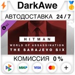 HITMAN 3 - Sarajevo Six Campaign Pack DLC STEAM **АВТО