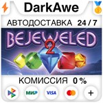 Bejeweled 2 Deluxe STEAM•RU **АВТОДОСТАВКА *0%