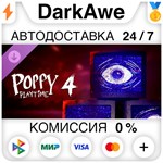 Poppy Playtime - Chapter 4 DLC STEAM•RU **АВТО *0%
