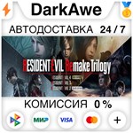 Resident Evil Remake Trilogy STEAM•RU **АВТО *0%
