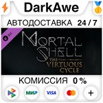 Mortal Shell: The Virtuous Cycle DLC STEAM **АВТО *0%