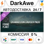Fishing Planet: Chamaeleon Cruiser Pack DLC STEAM**