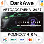 System Shock 2: 25th Anniversary Remaster STEAM **АВТО