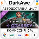 RimWorld - Odyssey DLC STEAM•RU **АВТОДОСТАВКА *0%