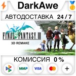 Final Fantasy III (3D Remake) STEAM•RU **АВТО *0%