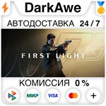 007 First Light STEAM•RU **АВТОДОСТАВКА *0%