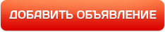 Отличный cкрипт доска объявлений